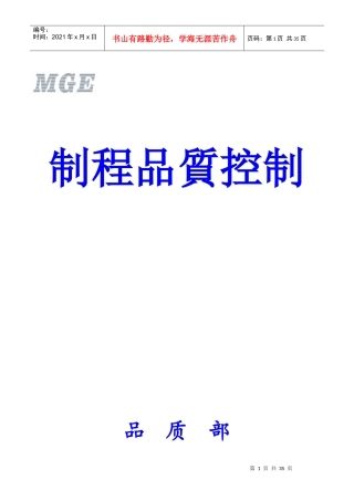 制程品质控制培训课程