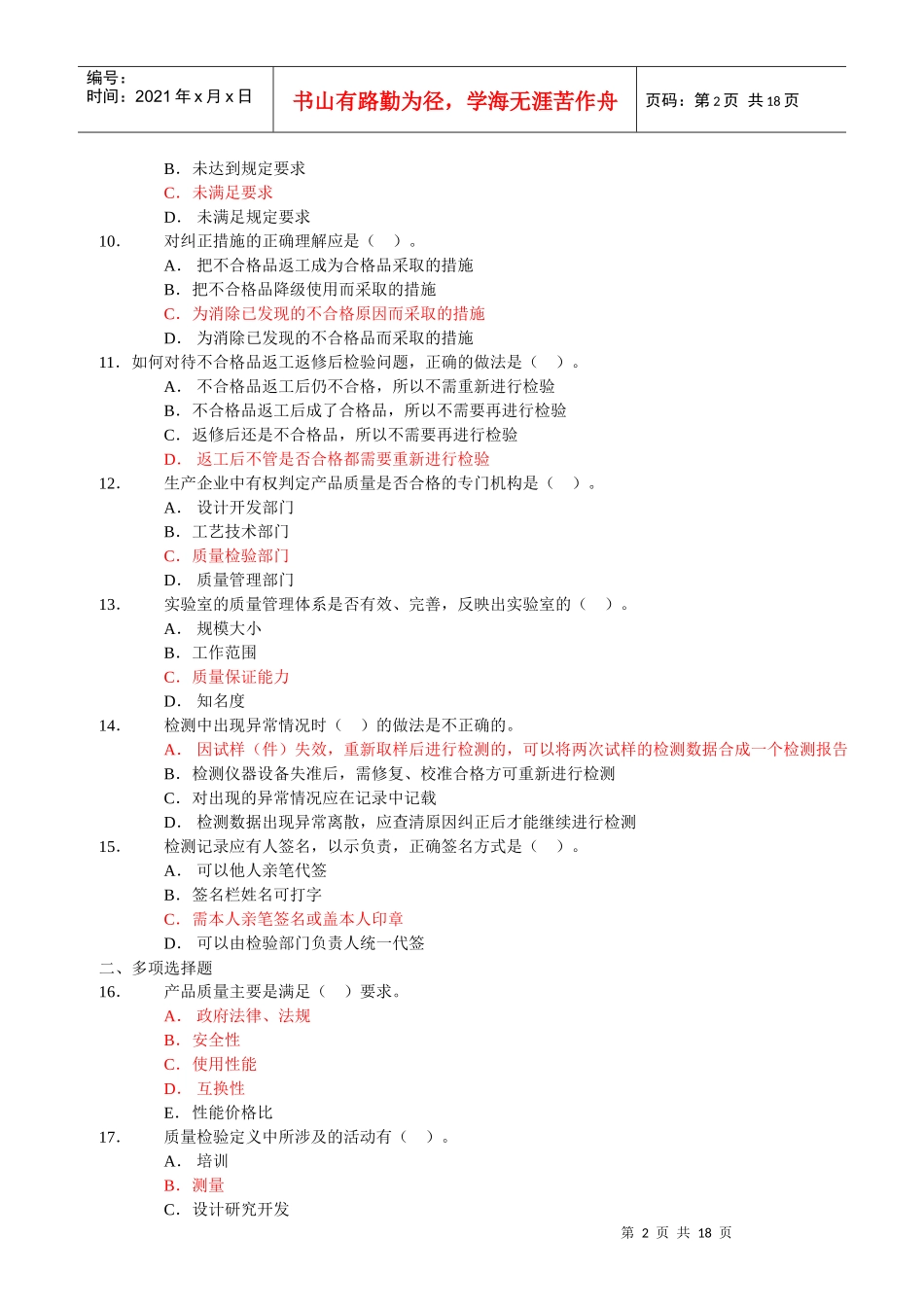 第四章 质量检验 练习题_第2页