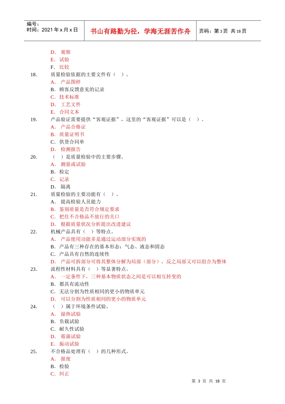 第四章 质量检验 练习题_第3页