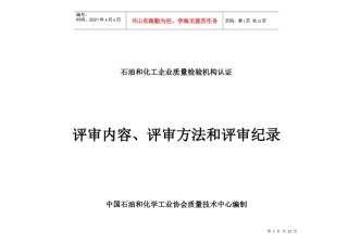 石油和化工企业质量检验机构认证