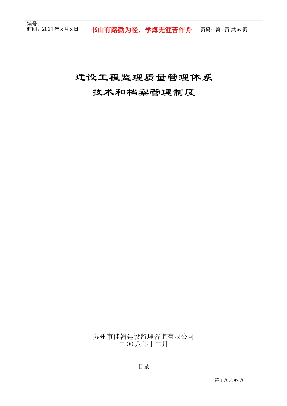 建设工程监理质量管理体系(DOC50页)_第1页