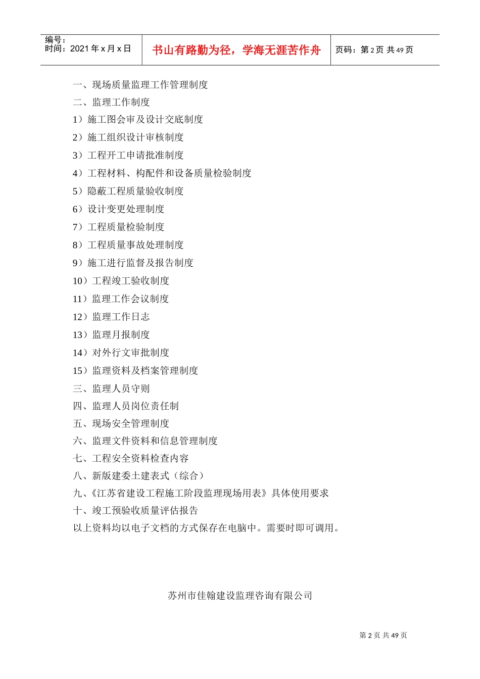 建设工程监理质量管理体系(DOC50页)_第2页