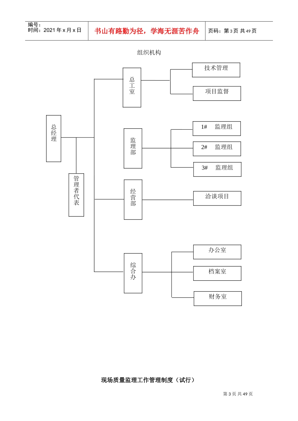 建设工程监理质量管理体系(DOC50页)_第3页