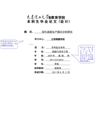 现代造船生产模式分析研究111
