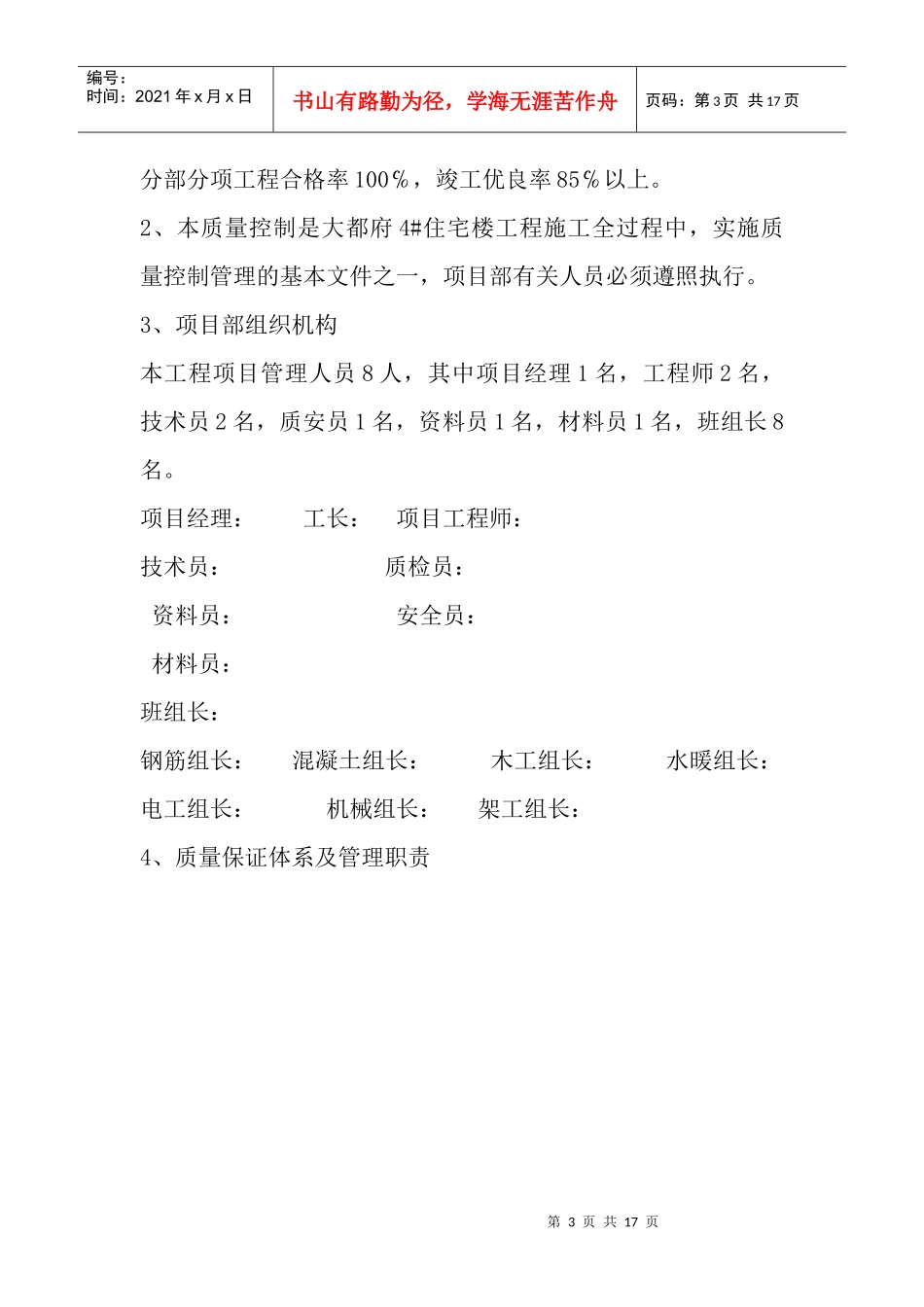 住宅楼工程质量控制管理方案研讨_第3页