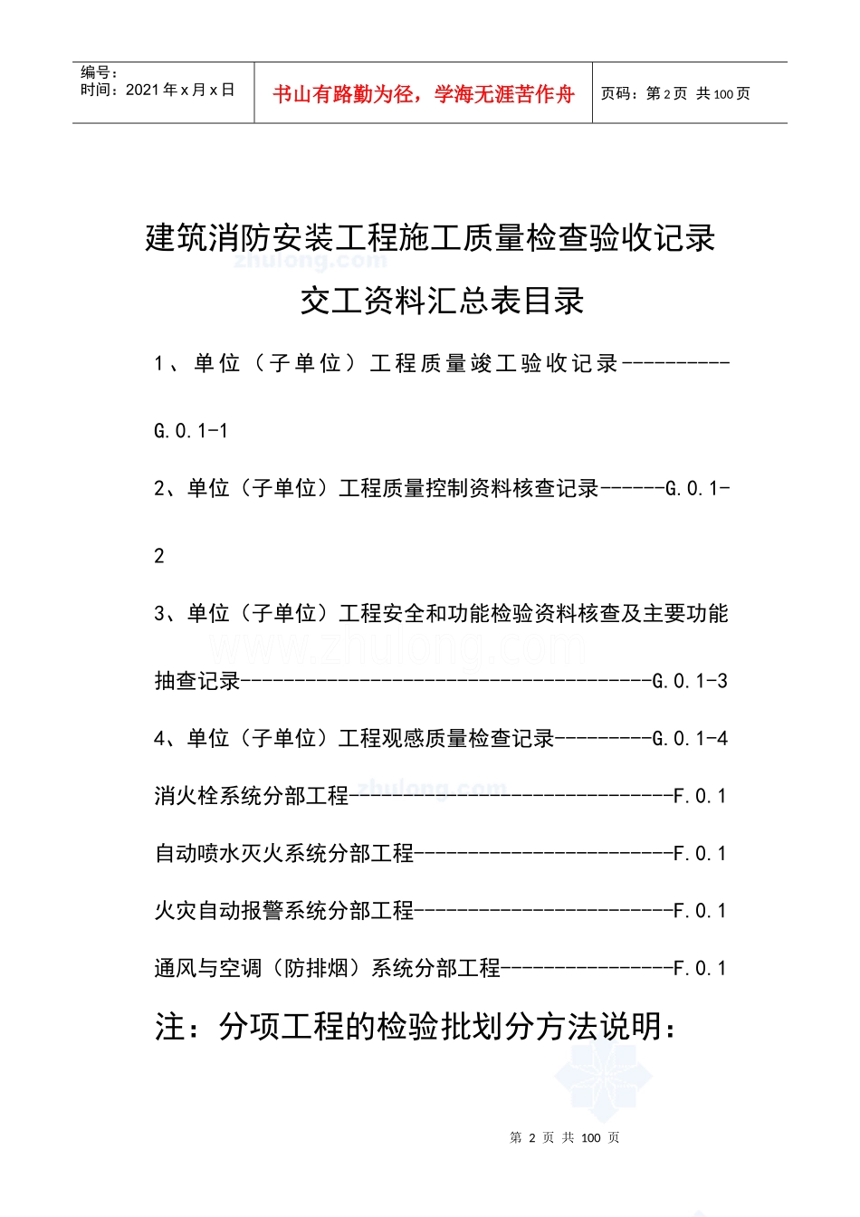 建筑消防安装工程施工质量检查验收记录交工资料表格[1]_第2页
