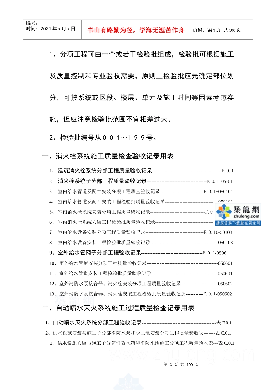 建筑消防安装工程施工质量检查验收记录交工资料表格[1]_第3页