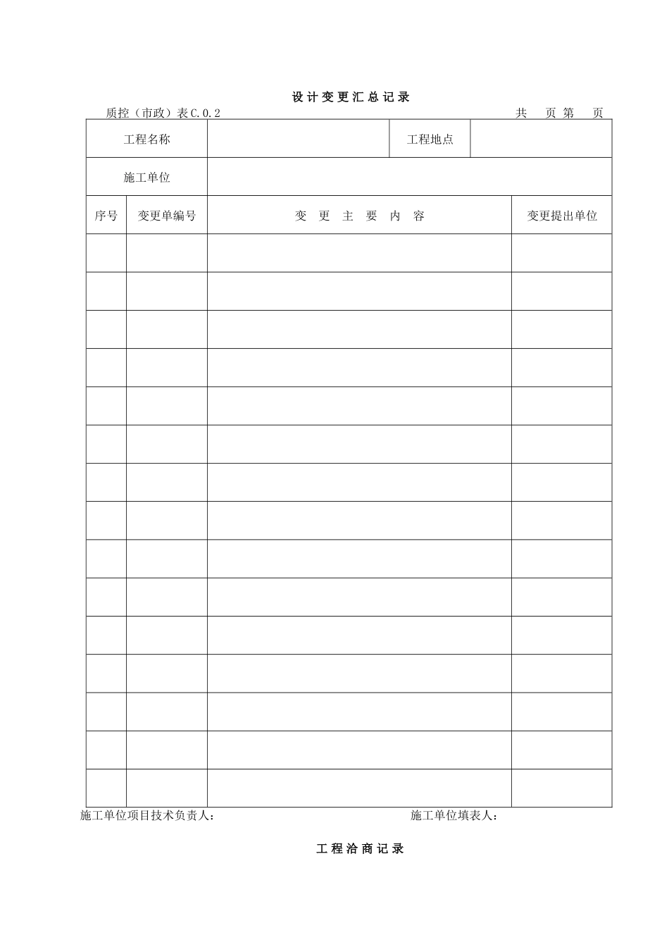 01市政工程质量控制资料用表_第2页