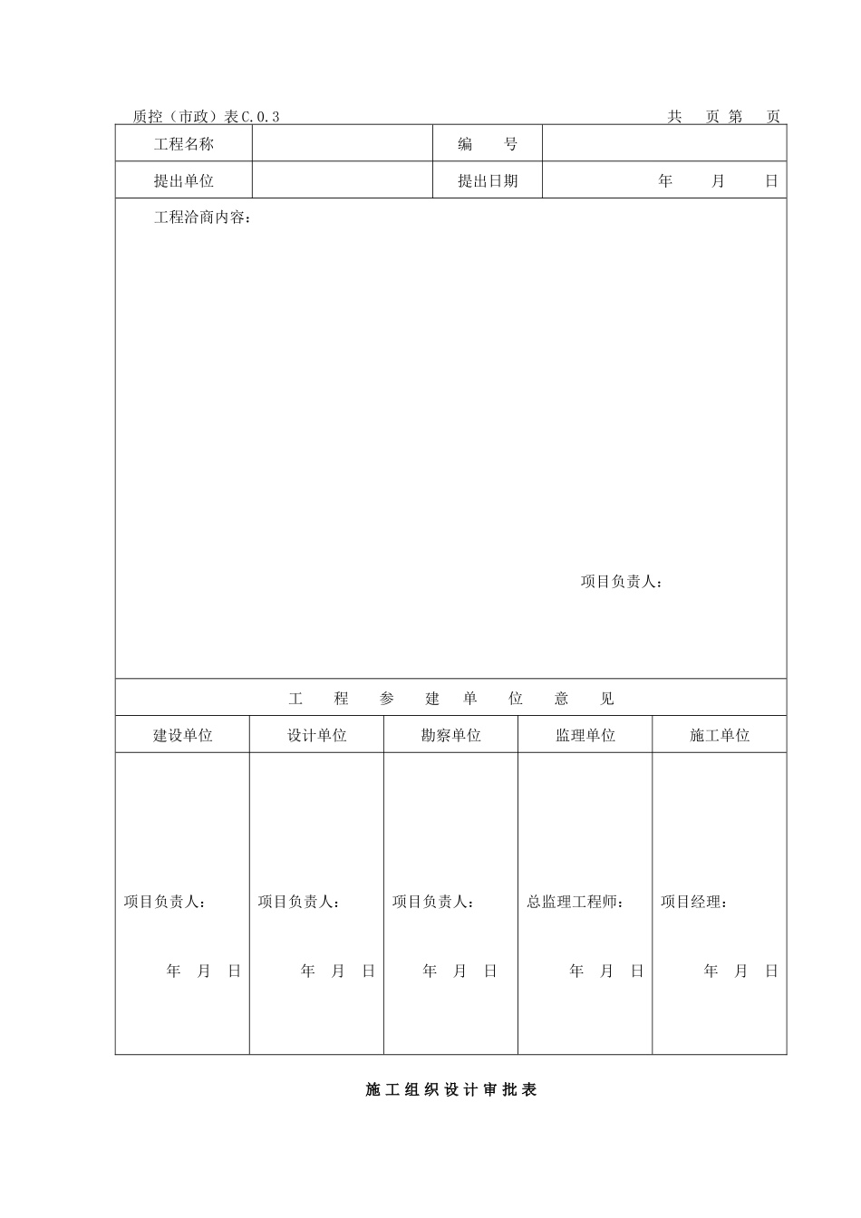 01市政工程质量控制资料用表_第3页