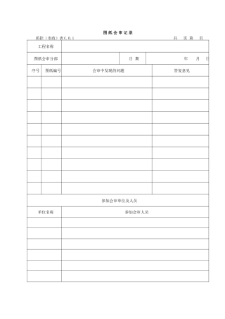 01市政工程质量控制资料用表