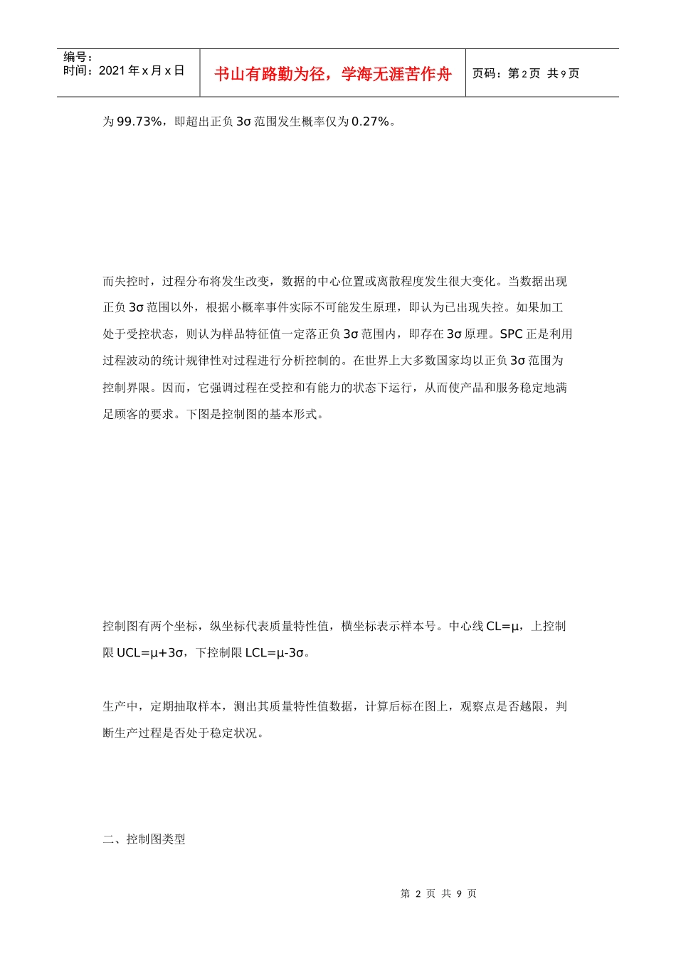 统计过程控制SPC概论_第2页