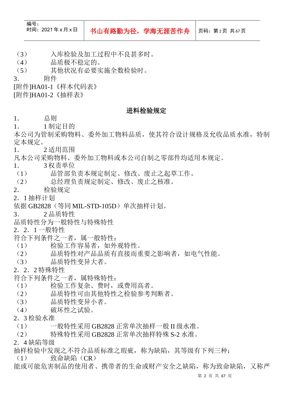 品质抽样办法(DOC 38页)_第2页