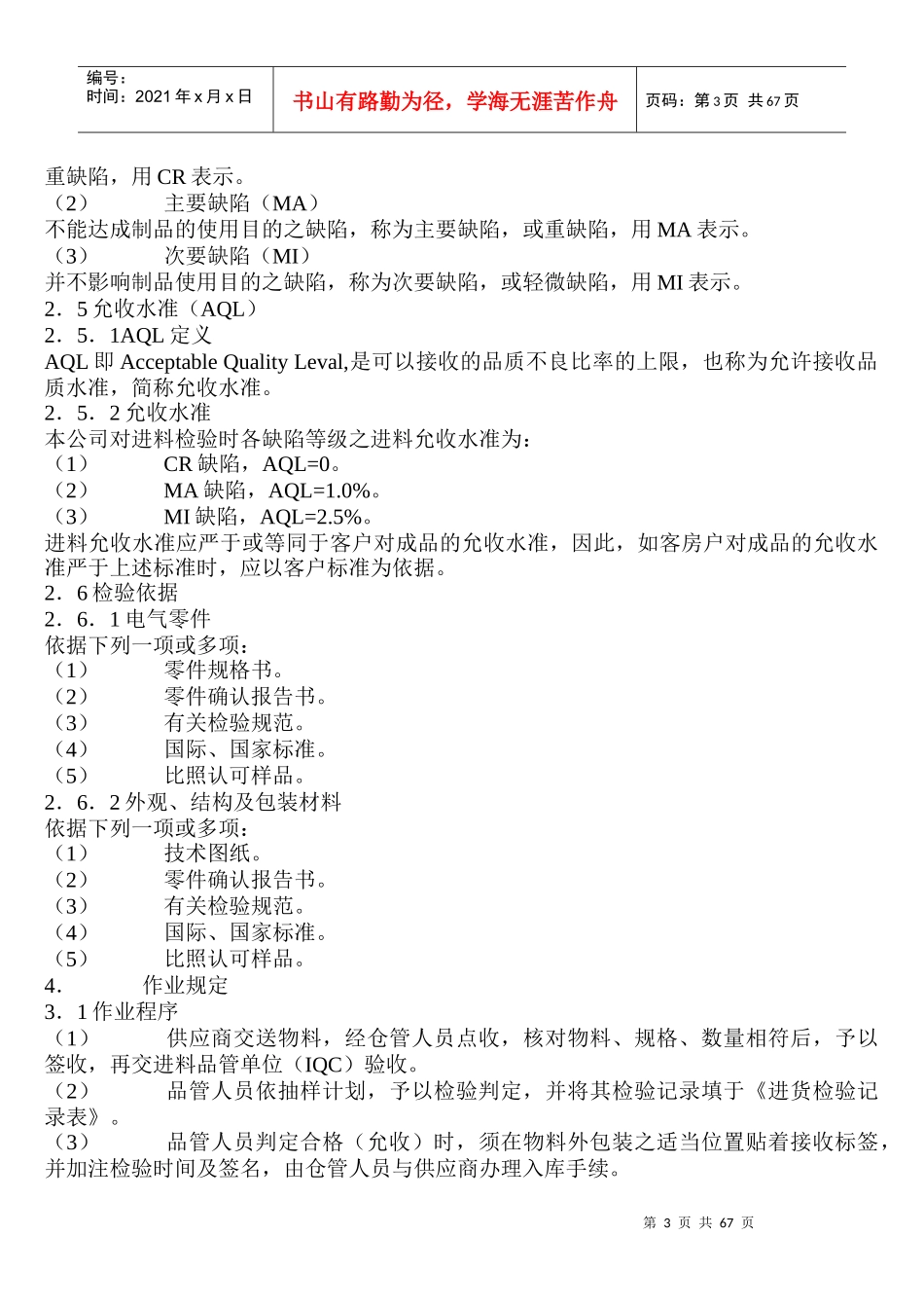 品质抽样办法(DOC 38页)_第3页