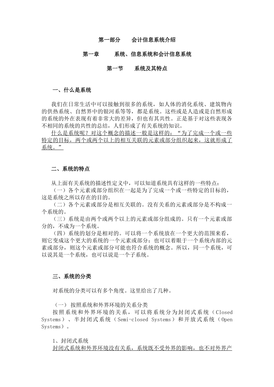 系统信息系统会计信息系统_第1页