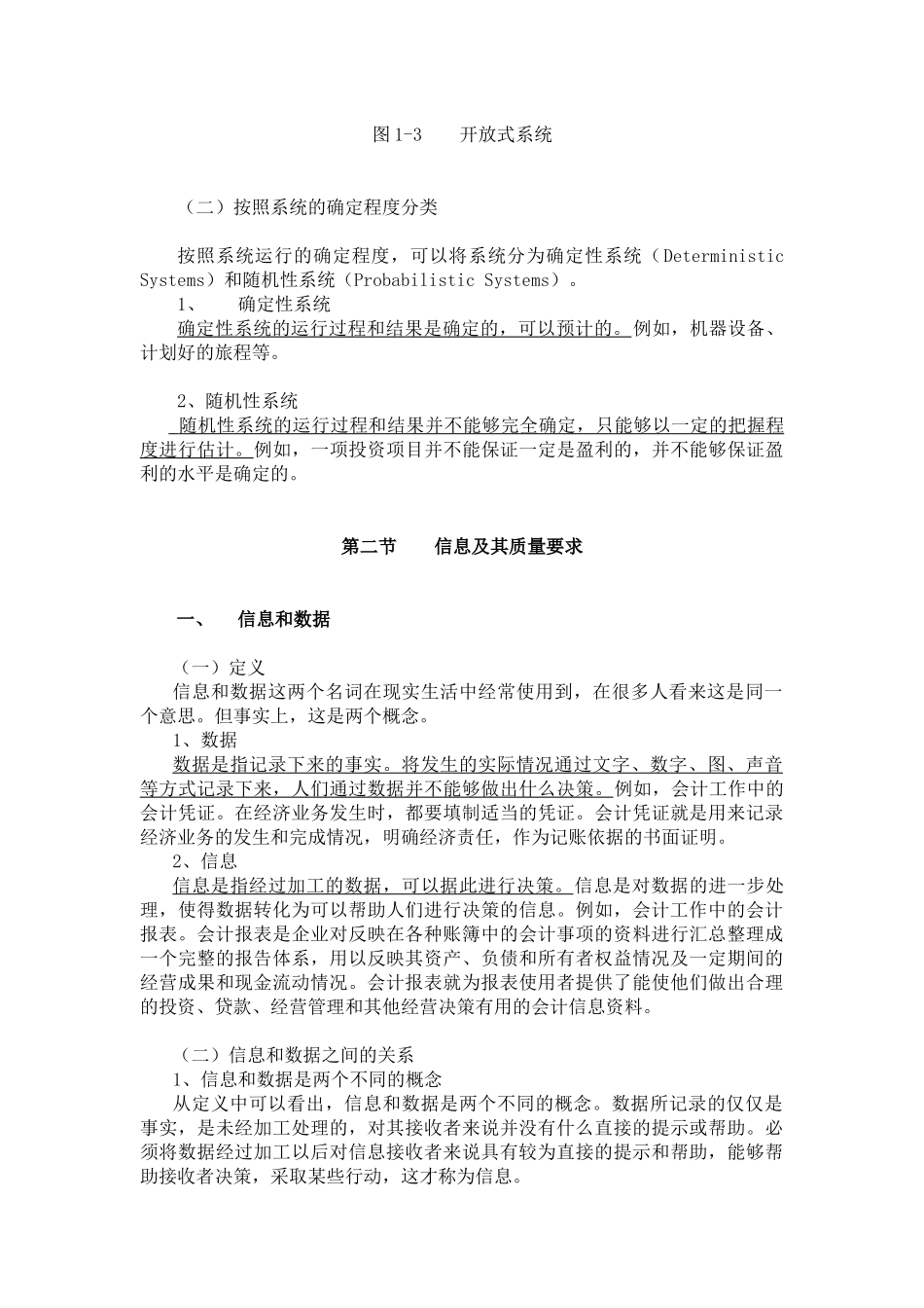 系统信息系统会计信息系统_第3页