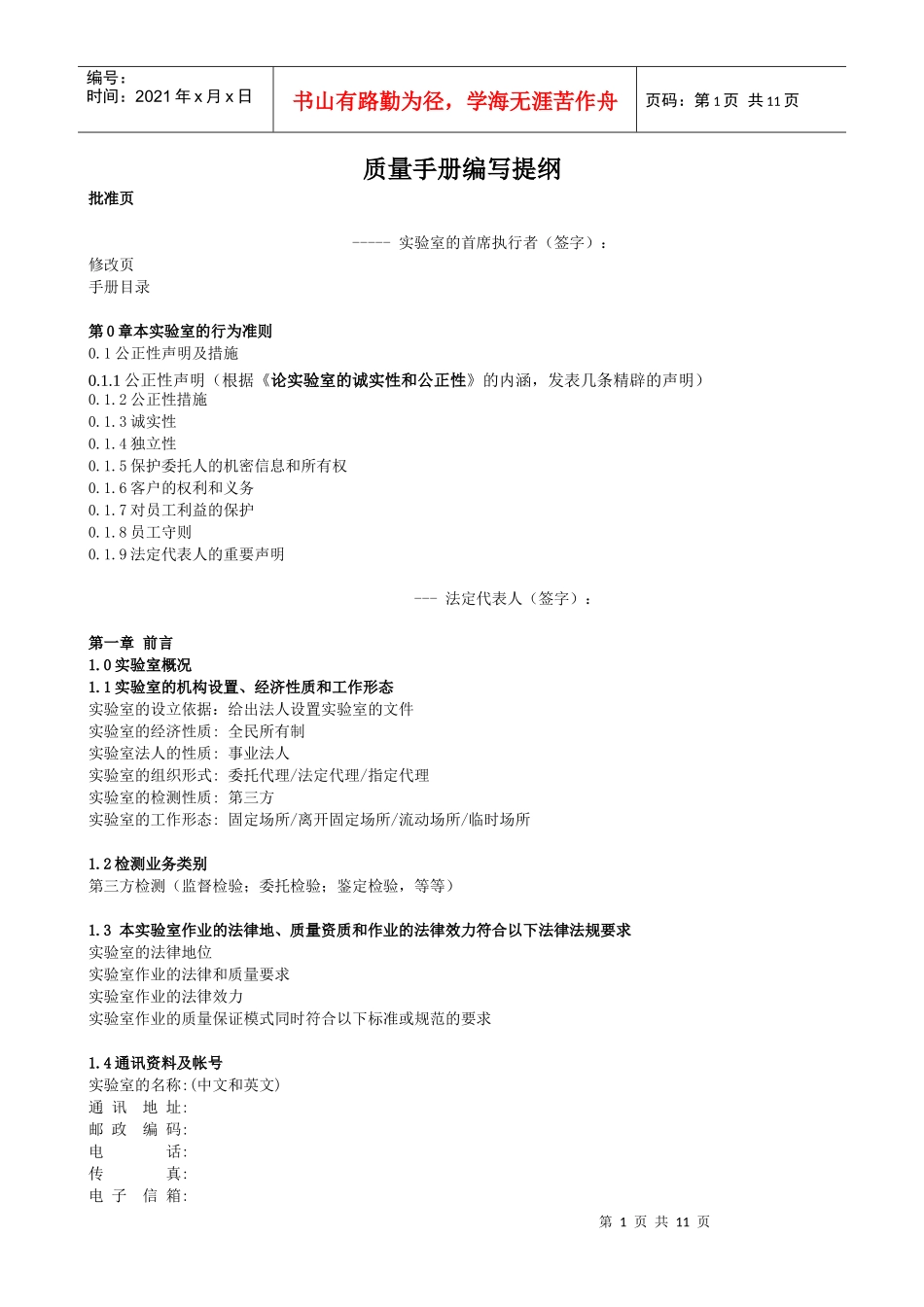 质量手册编写提纲_第1页