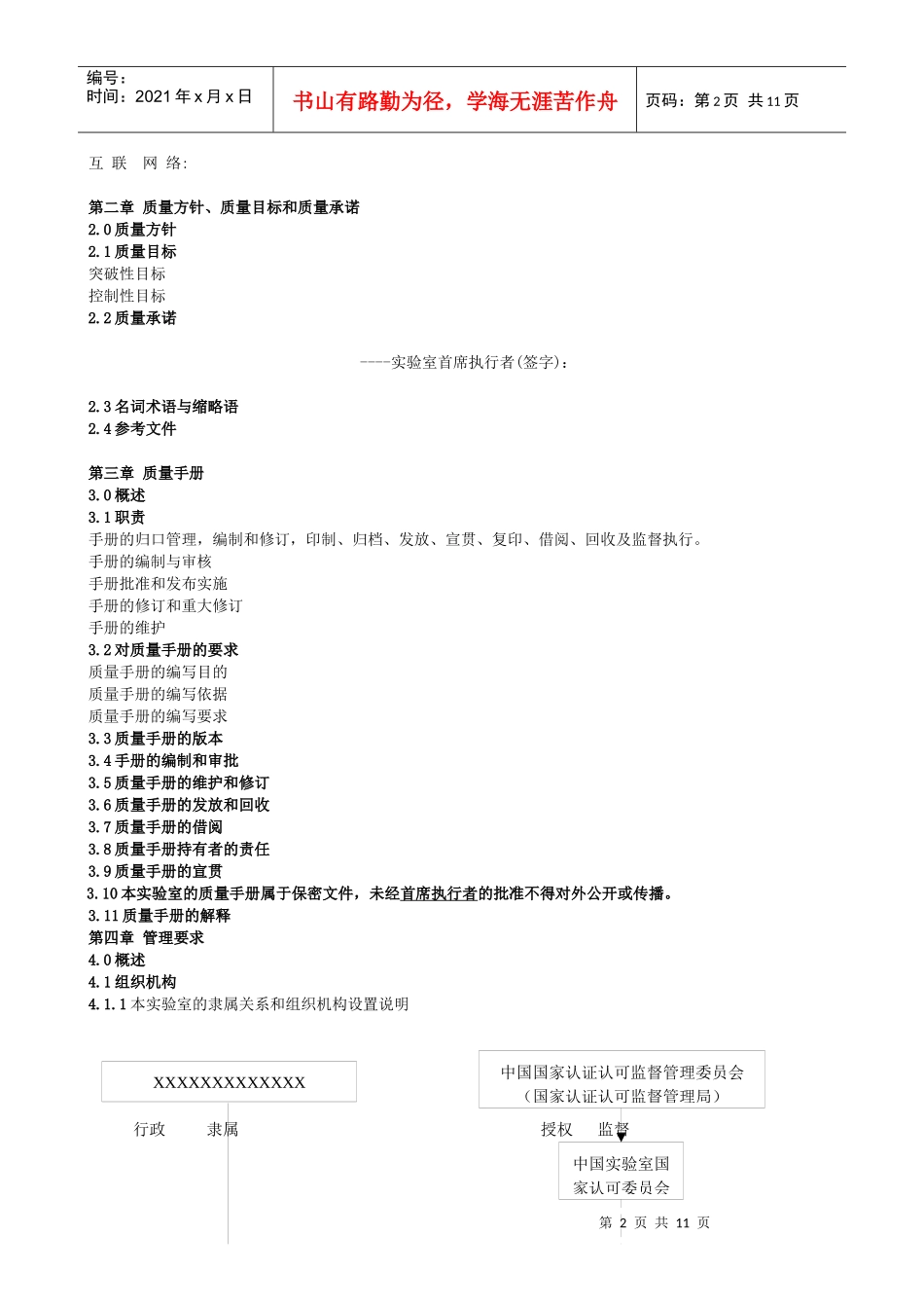 质量手册编写提纲_第2页