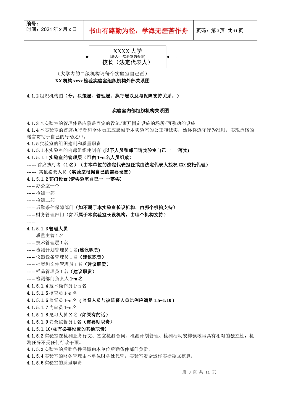 质量手册编写提纲_第3页