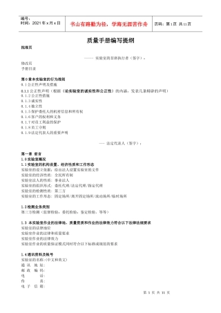 质量手册编写提纲