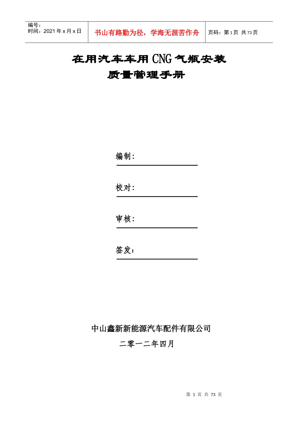 中山质量保证手册_第1页