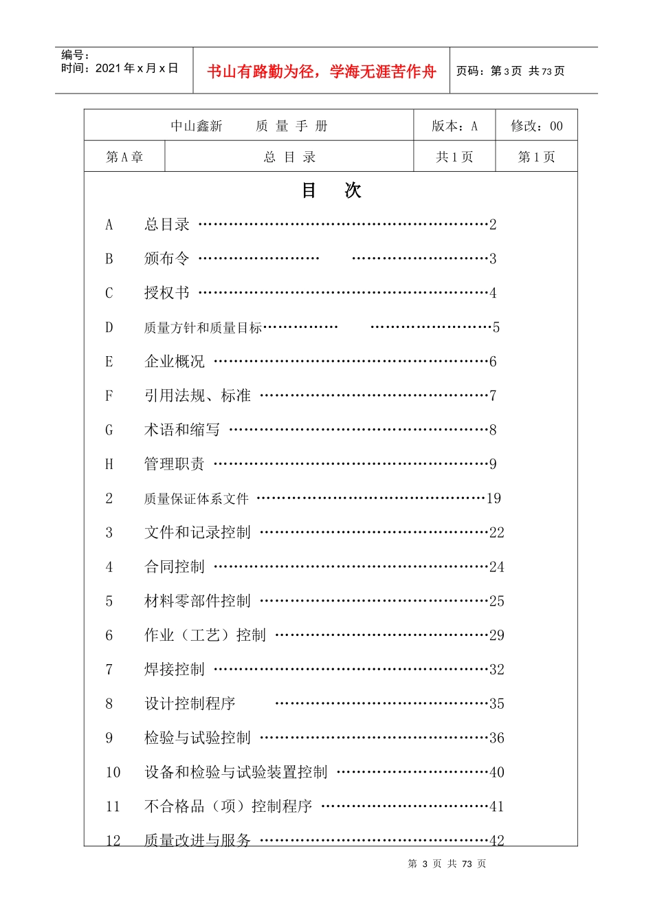 中山质量保证手册_第3页