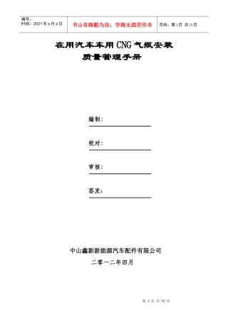 中山质量保证手册