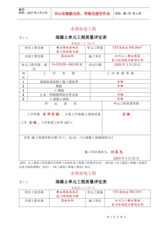 1-5混凝土单元质量评定表