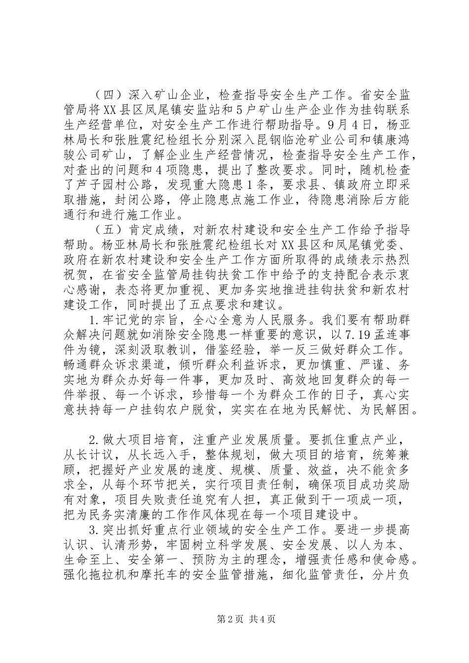 关于开展扶贫调研工作情况的报告_第2页