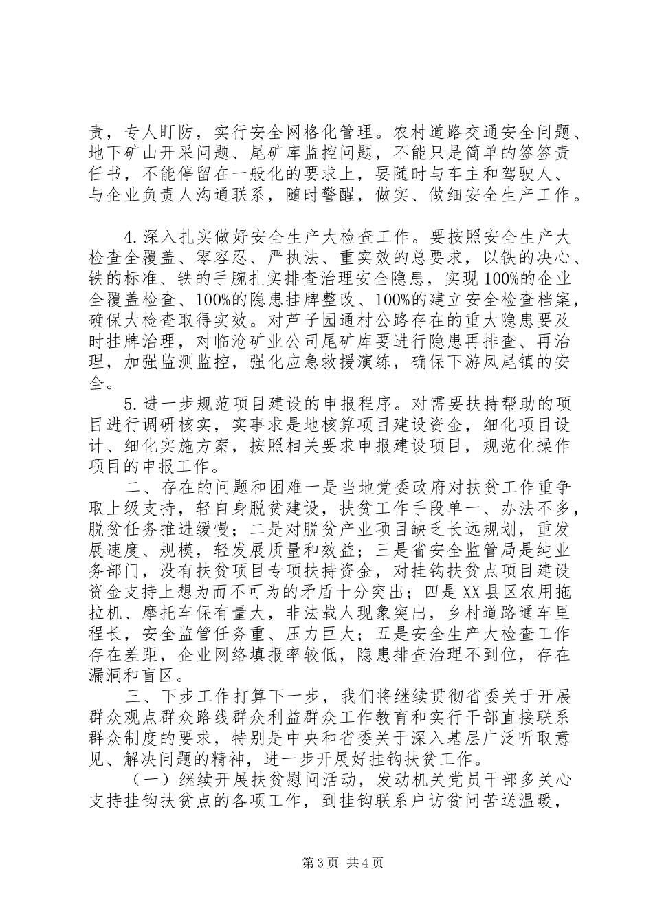 关于开展扶贫调研工作情况的报告_第3页