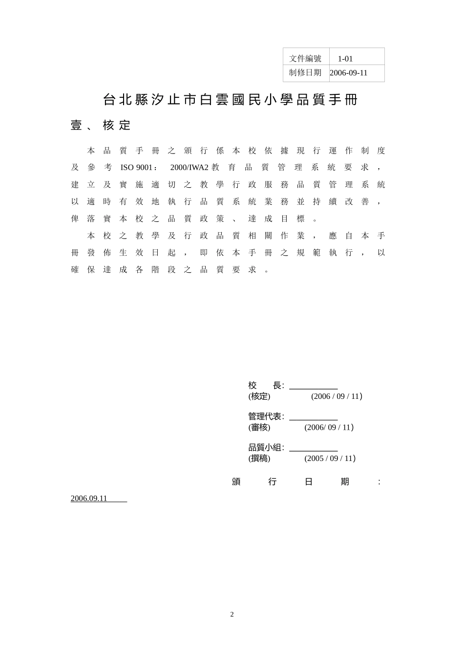 台北县汐止市白云国民小学品质手册_第3页