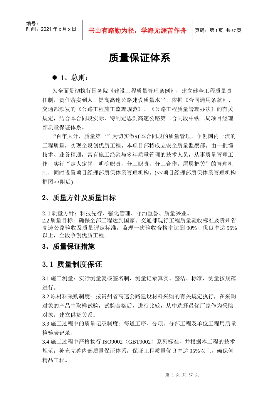 质量保证体系;_第1页