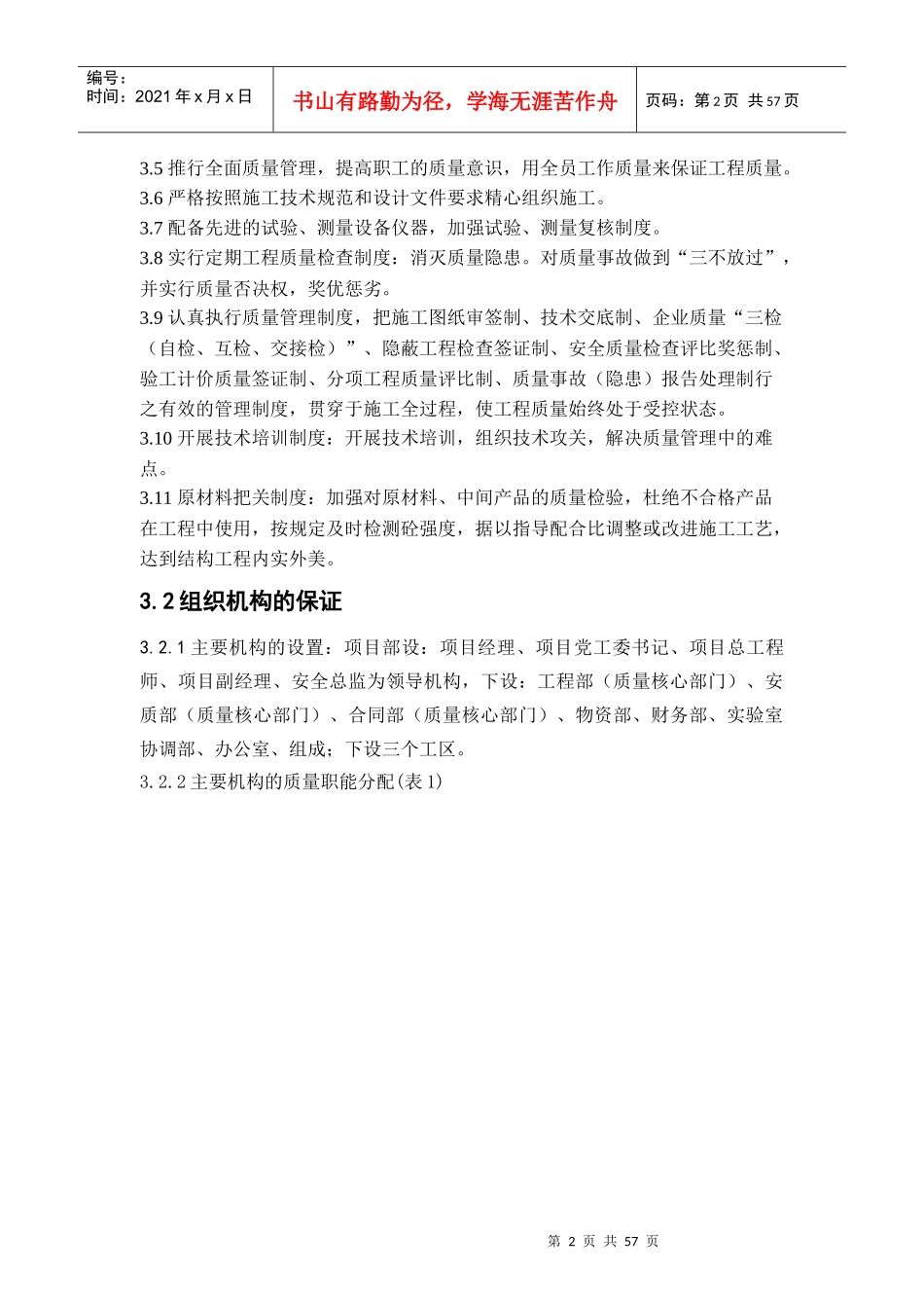 质量保证体系;_第2页