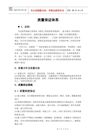 质量保证体系;