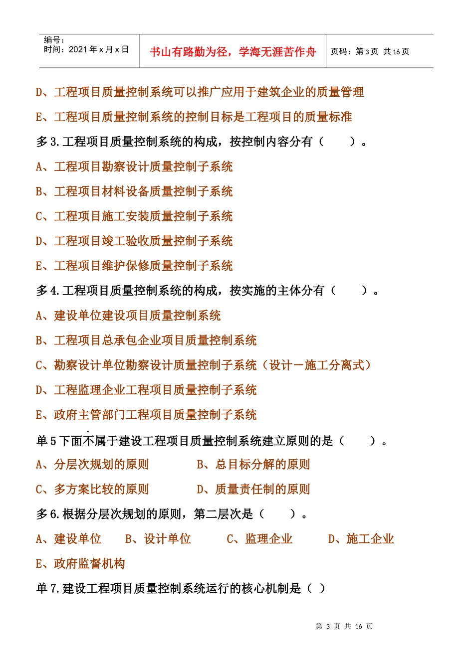 1Z204000建设工程质量控制练习题_第3页