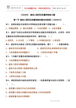 1Z204000建设工程质量控制练习题