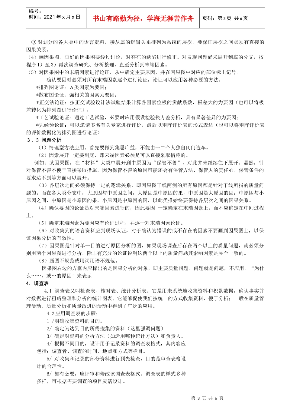 数理统计方法与工具--质量管理QC新、老七种工具应用_第3页