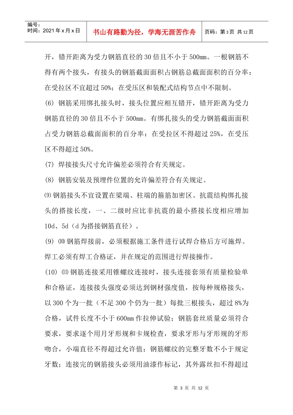 施工过程质量保证措施(doc12)(1)_第3页