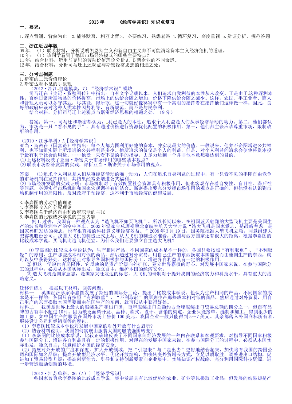 题目2013年经济常识提纲_第1页