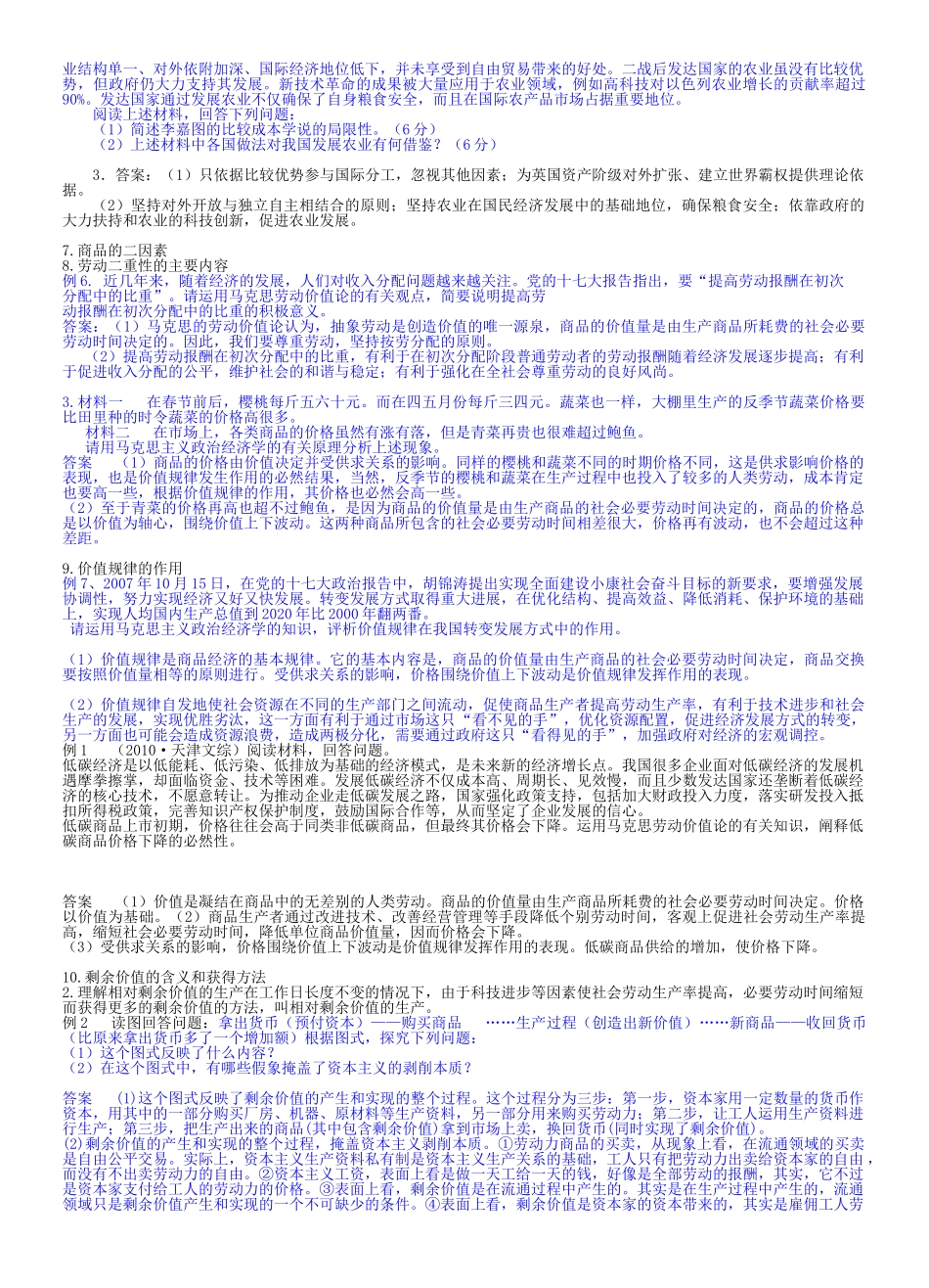 题目2013年经济常识提纲_第2页