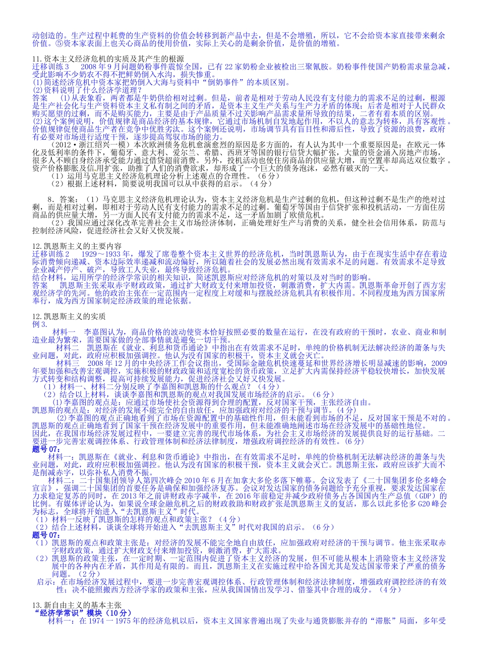 题目2013年经济常识提纲_第3页