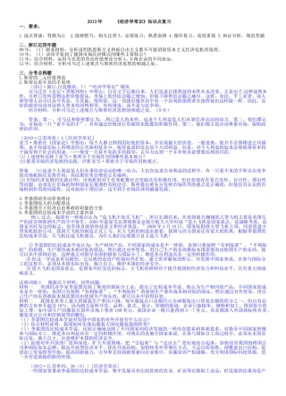 题目2013年经济常识提纲