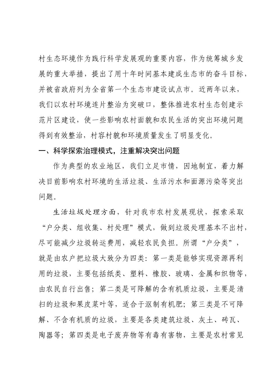 突出重点因地制宜积极探索农村生态创建新途径_第2页