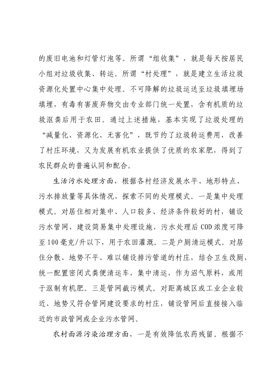 突出重点因地制宜积极探索农村生态创建新途径_第3页