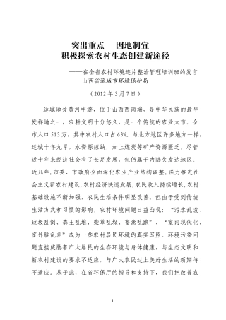 突出重点因地制宜积极探索农村生态创建新途径