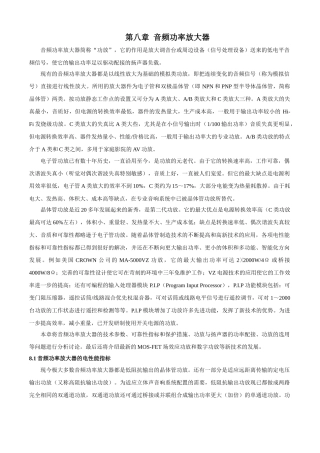 现代音响工程设计手册  第八章