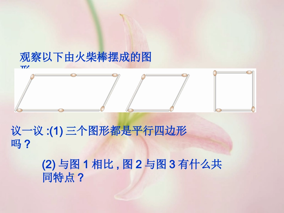 数学八年级下第六章第二节《菱形》课件_第2页