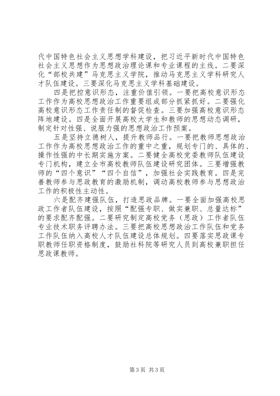 高校思想政治工作创新发展的调研报告_第3页