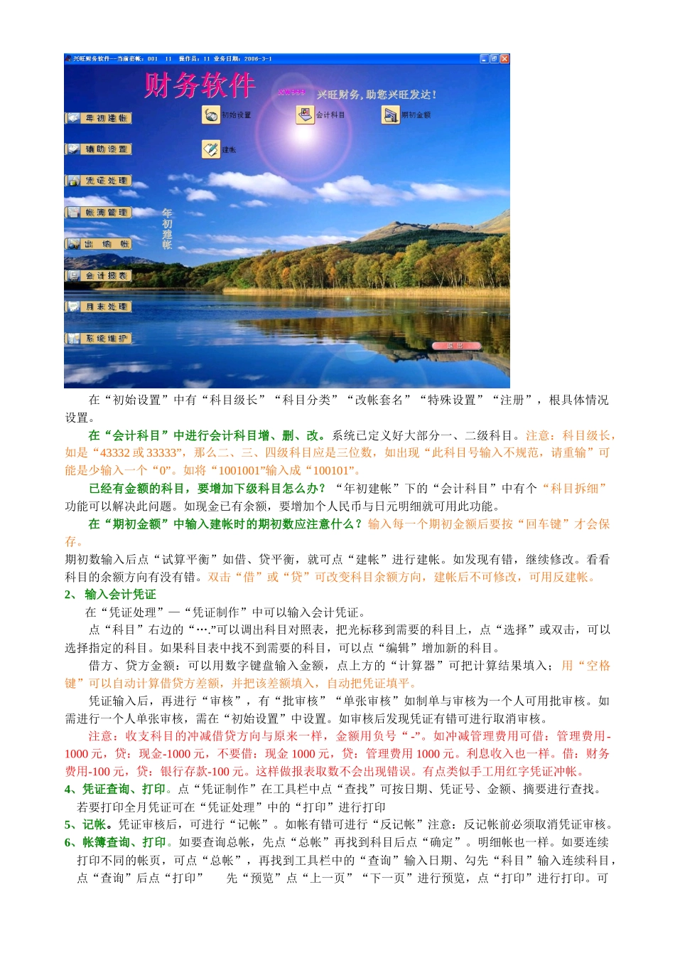 小企业财务软件XW999使用说明书_第2页