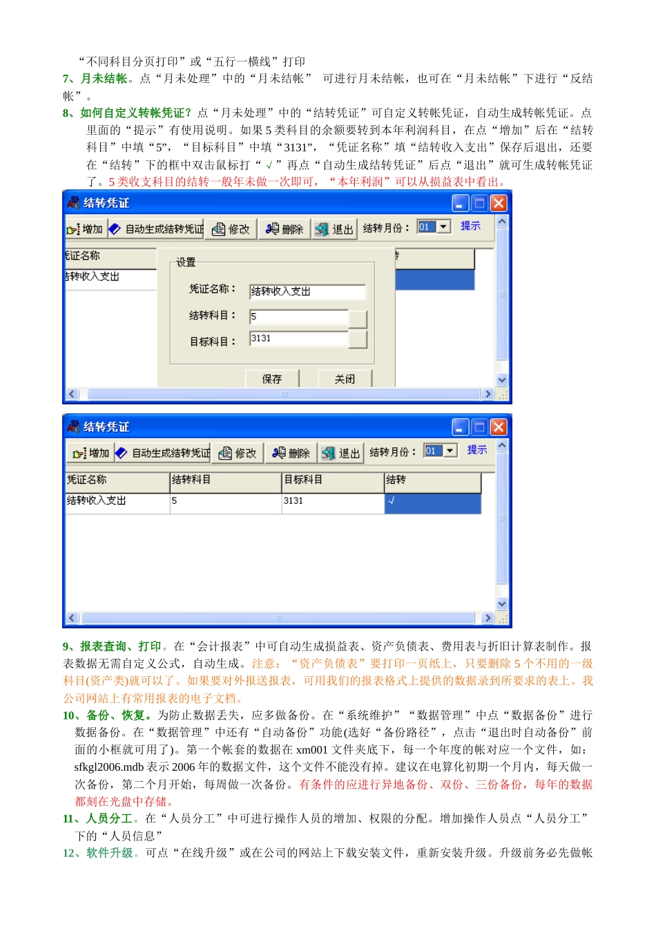 小企业财务软件XW999使用说明书_第3页