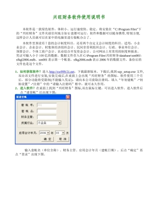小企业财务软件XW999使用说明书